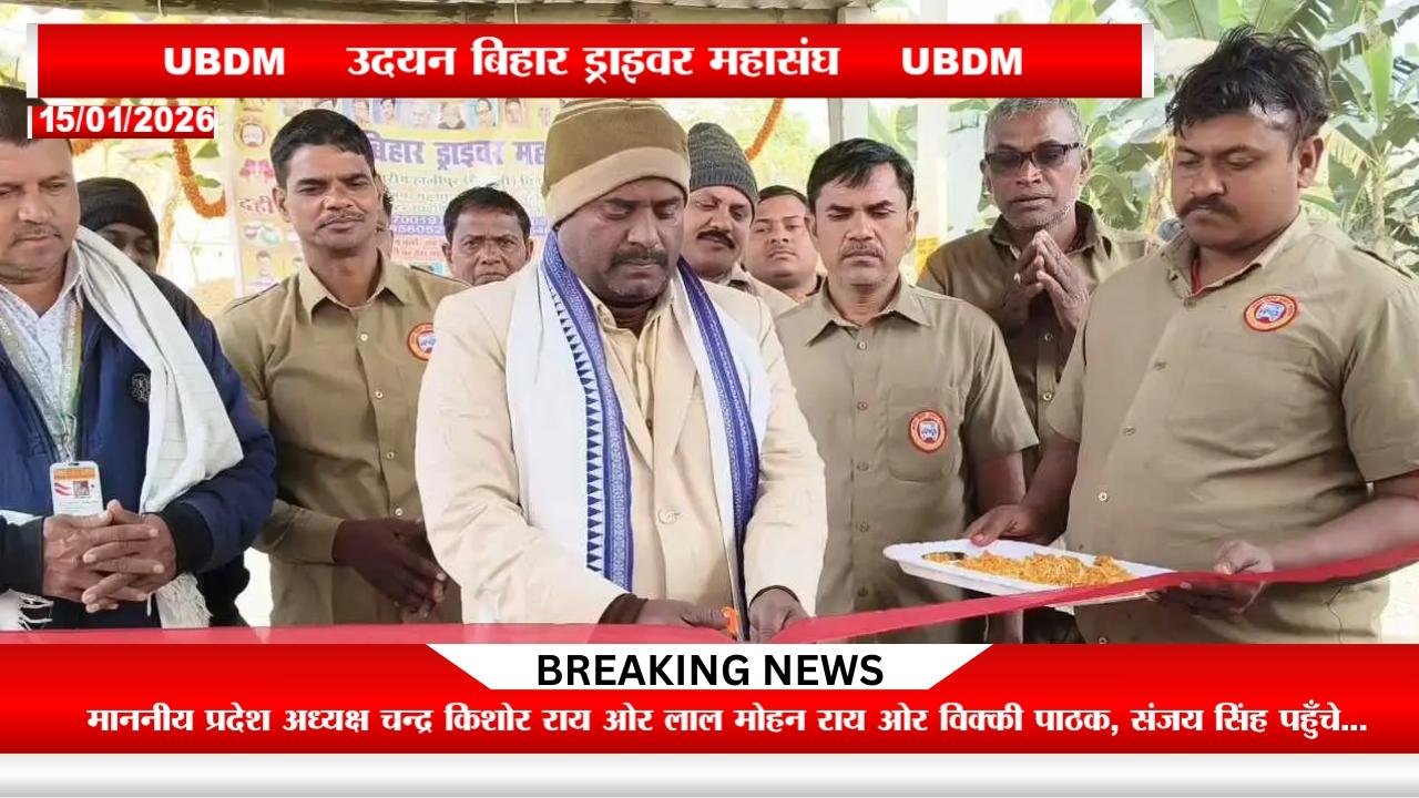 Udayan Bihar Driver Mahasangh Gallery